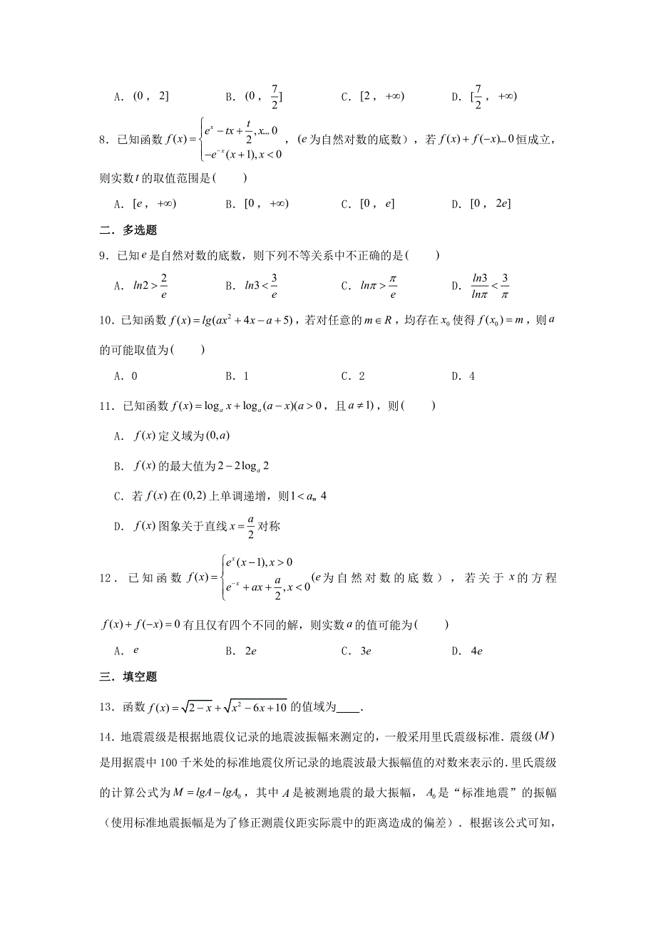 2022届高考数学一轮复习 第三章 函数专练—章节考点练习（2）（含解析）.doc_第2页