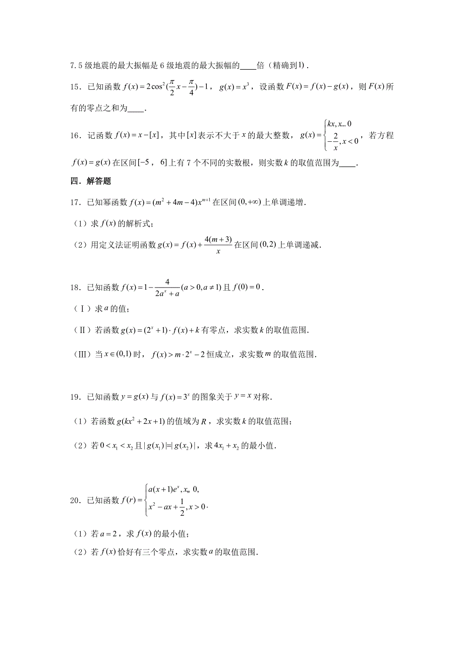 2022届高考数学一轮复习 第三章 函数专练—章节考点练习（2）（含解析）.doc_第3页