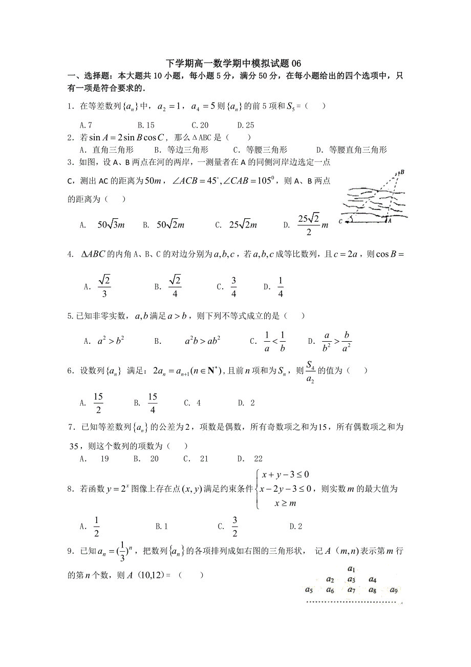 广东省广州市普通高中2017-2018学年下学期高一数学期中模拟试题 06 WORD版含答案.doc_第1页