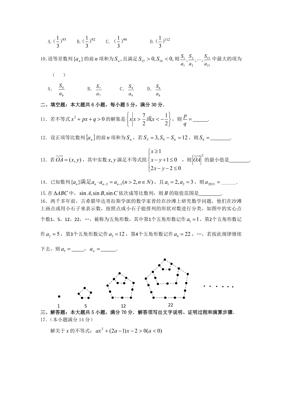 广东省广州市普通高中2017-2018学年下学期高一数学期中模拟试题 06 WORD版含答案.doc_第2页