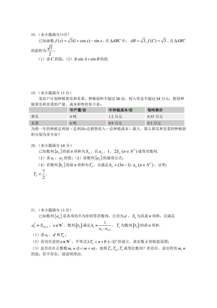 广东省广州市普通高中2017-2018学年下学期高一数学期中模拟试题 06 WORD版含答案.doc_第3页