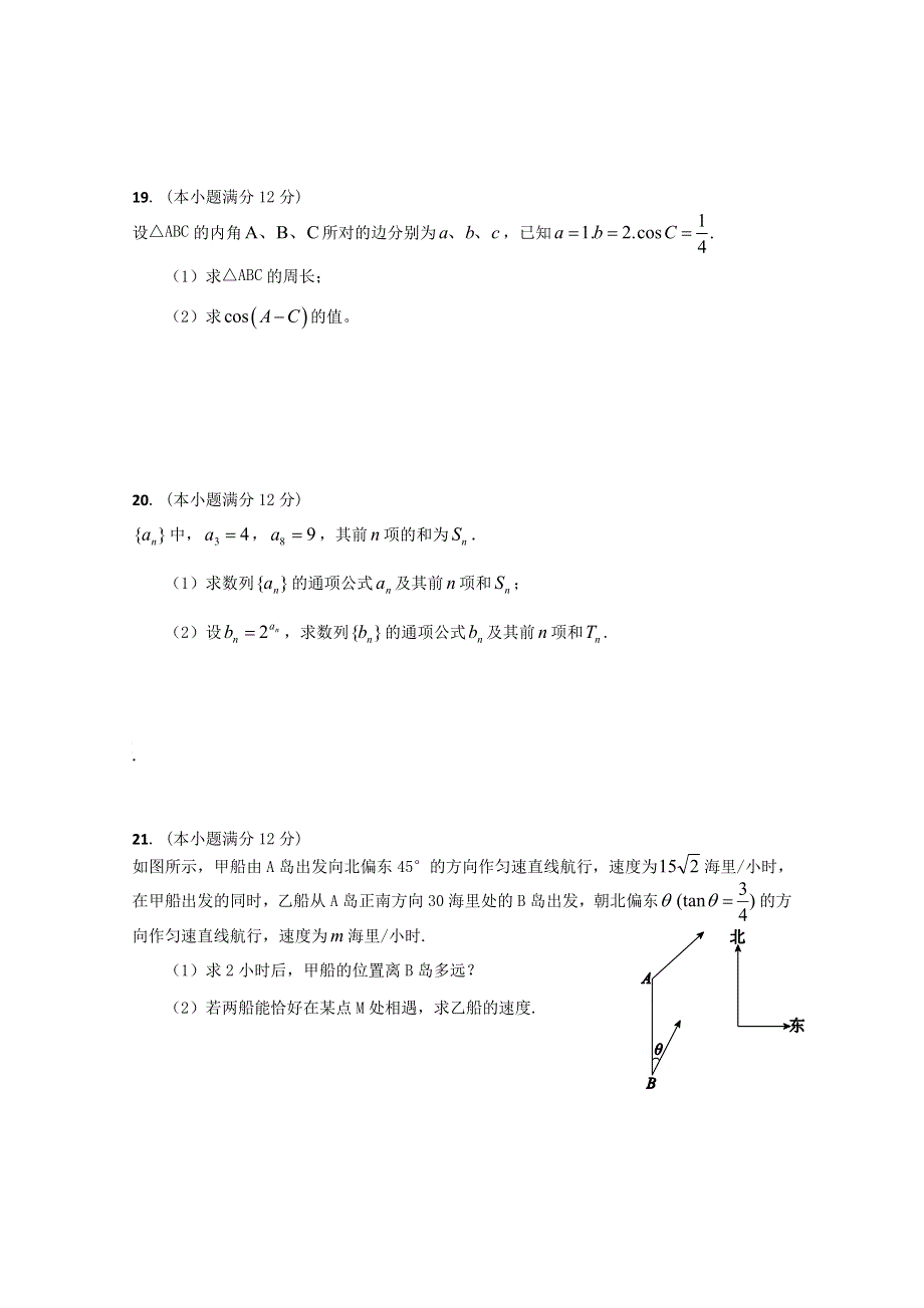 广东省广州市普通高中2017-2018学年下学期高一数学期中模拟试题 04 WORD版含答案.doc_第3页