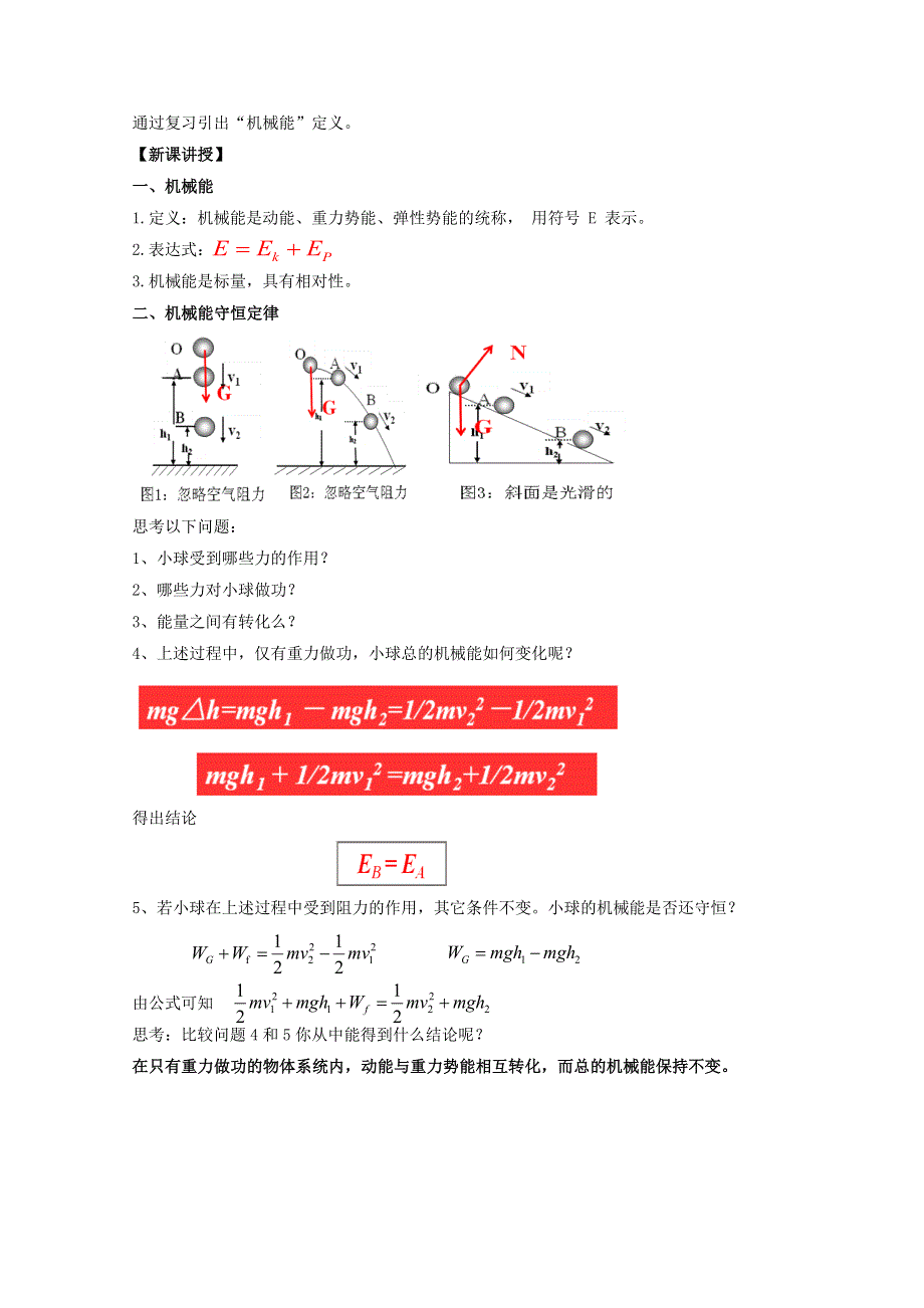 2020-2021学年新教材物理鲁科版必修第二册教案：第1章第5节科学验证 机械能守恒定律 2 WORD版含答案.doc_第2页