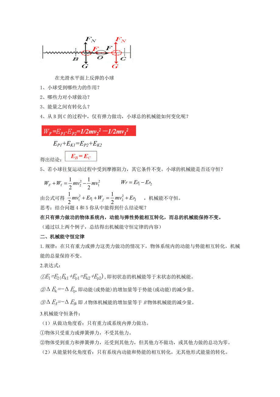 2020-2021学年新教材物理鲁科版必修第二册教案：第1章第5节科学验证 机械能守恒定律 2 WORD版含答案.doc_第3页