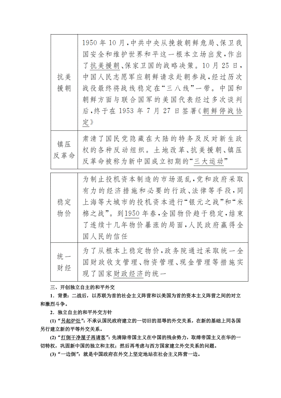 新教材2021-2022学年历史部编版必修上册教案：第九单元中华人民共和国成立和社会主义革命与建设第26课中华人民共和国成立和向社会主义的过渡 WORD版含解析.docx_第3页