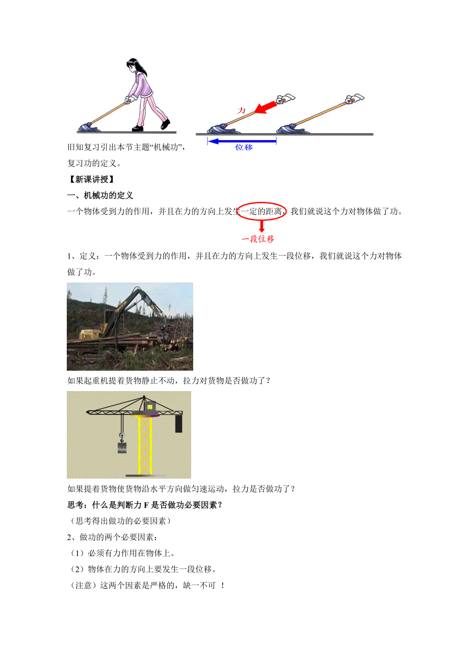 2020-2021学年新教材物理鲁科版必修第二册教案：第1章第1节 机械功 WORD版含答案.doc_第2页