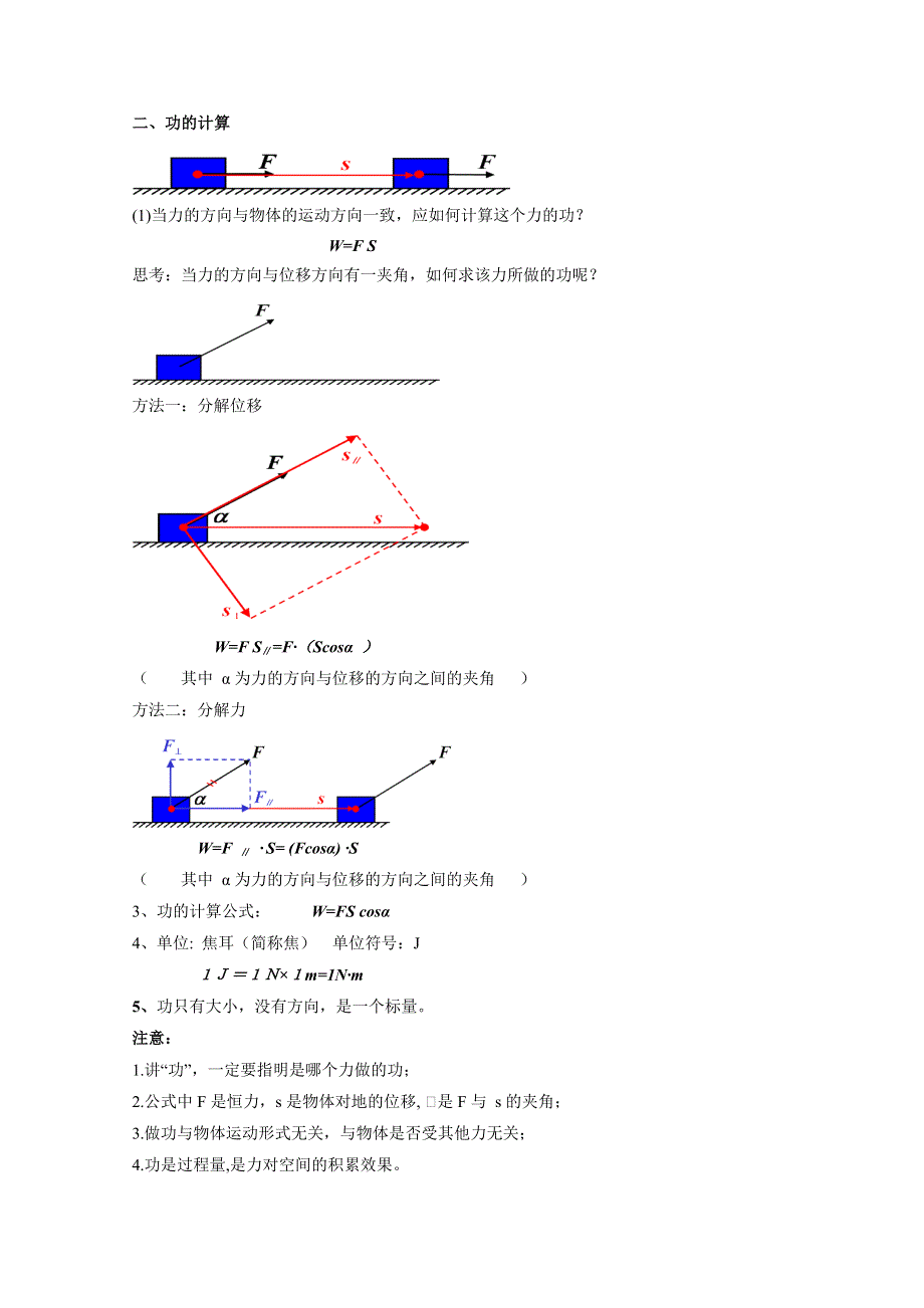 2020-2021学年新教材物理鲁科版必修第二册教案：第1章第1节 机械功 WORD版含答案.doc_第3页