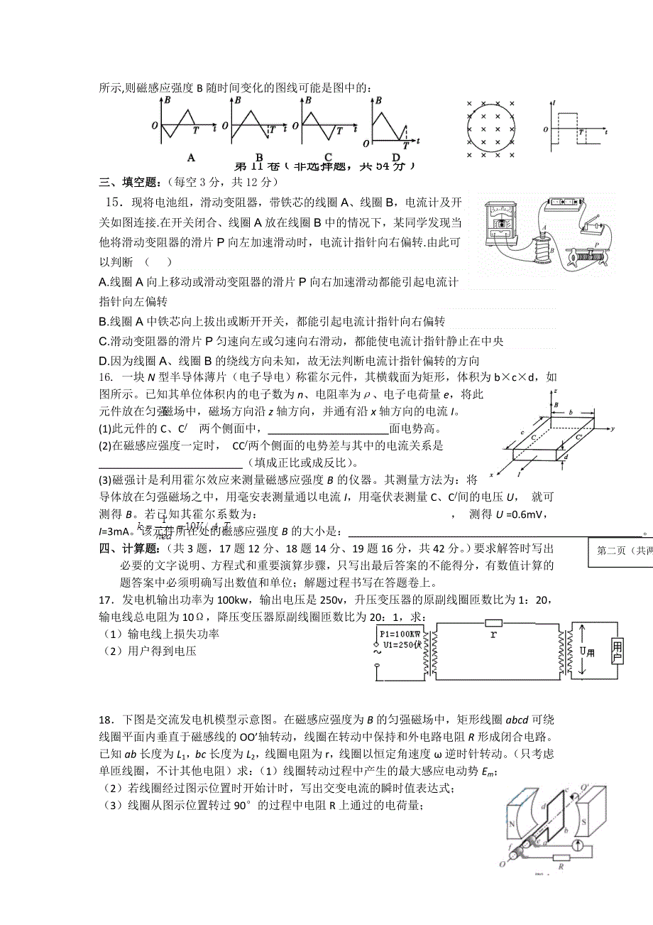 广西桂林市第十八中学2014-2015学年高二下学期开学考试物理试题 .doc_第3页