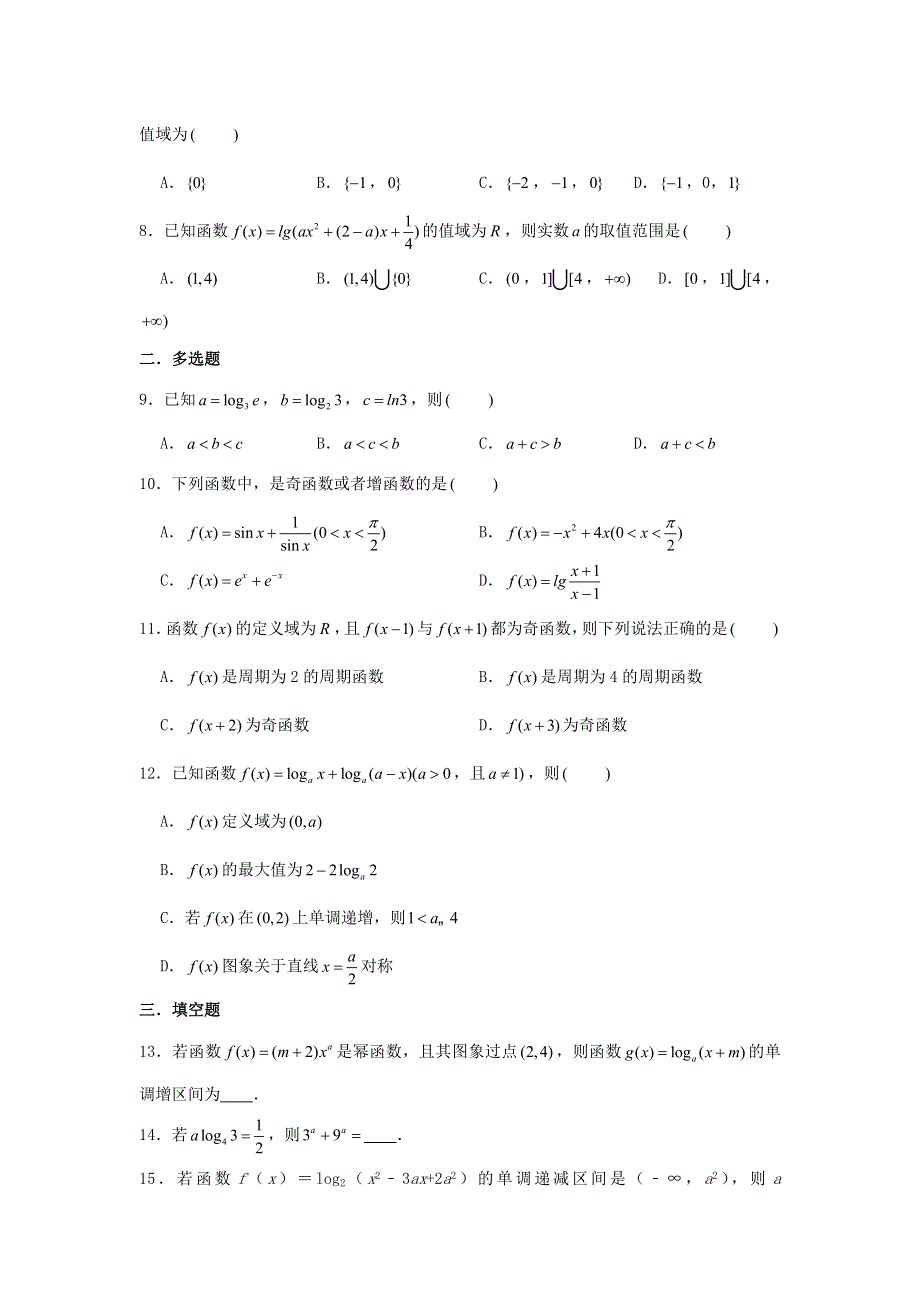 2022届高考数学一轮复习 第三章 函数专练—章节考点练习（1）（含解析）.doc_第2页