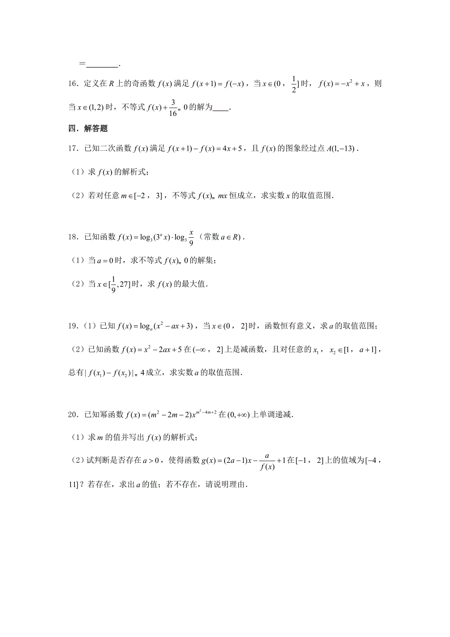 2022届高考数学一轮复习 第三章 函数专练—章节考点练习（1）（含解析）.doc_第3页