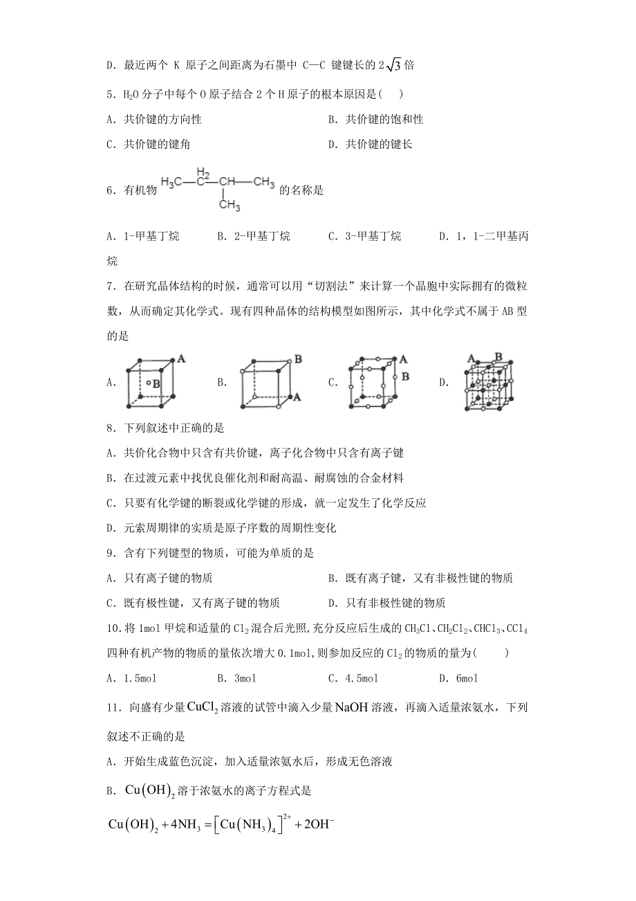 山东省泰安市2020-2021学年高二化学下学期期中模拟训练试题六.doc_第2页