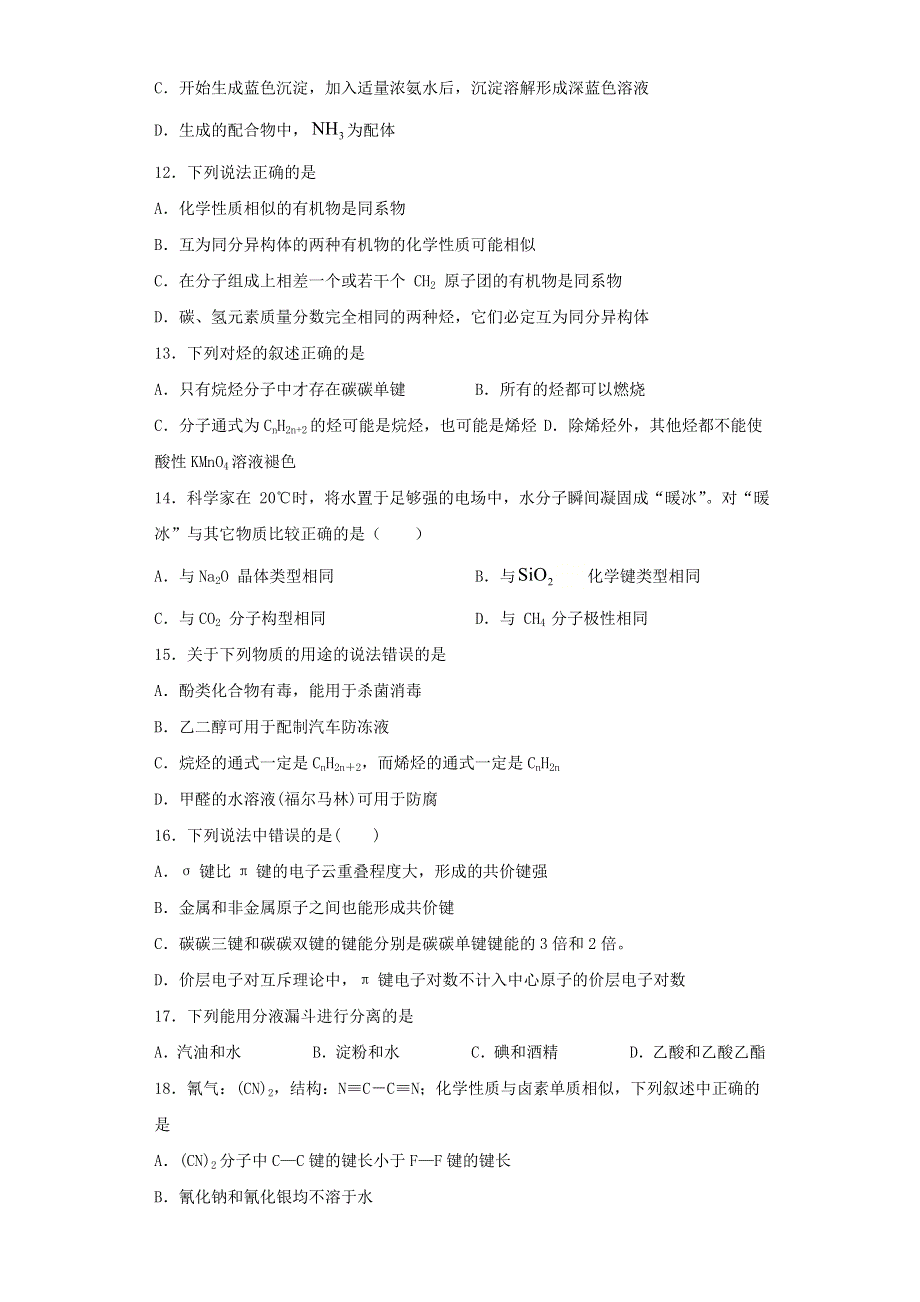 山东省泰安市2020-2021学年高二化学下学期期中模拟训练试题六.doc_第3页