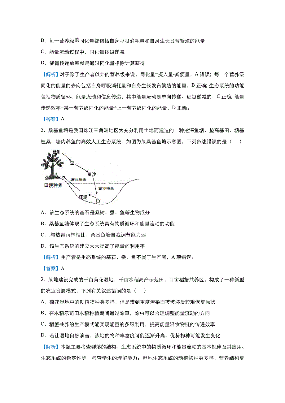 2021届高考生物（统考版）二轮备考提升指导与精练20 生态系统的功能分析及应用 WORD版含解析.doc_第3页