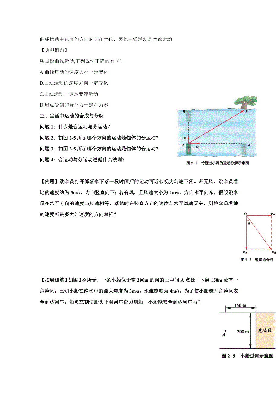 2020-2021学年新教材物理鲁科版必修第二册教案：第2章第1节 运动的合成与分解 1 WORD版含答案.doc_第3页