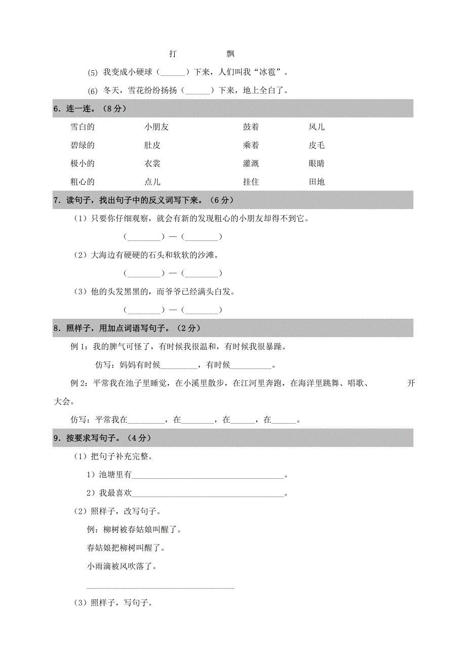 2019-2020学年二年级语文上册 第一单元 测试卷（二） 新人教版.doc_第2页