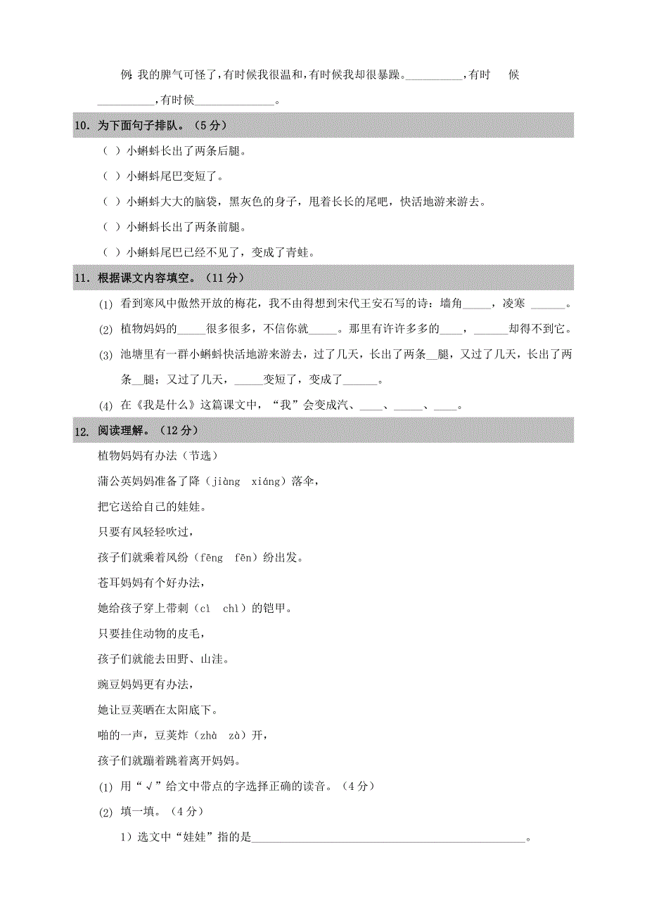 2019-2020学年二年级语文上册 第一单元 测试卷（二） 新人教版.doc_第3页