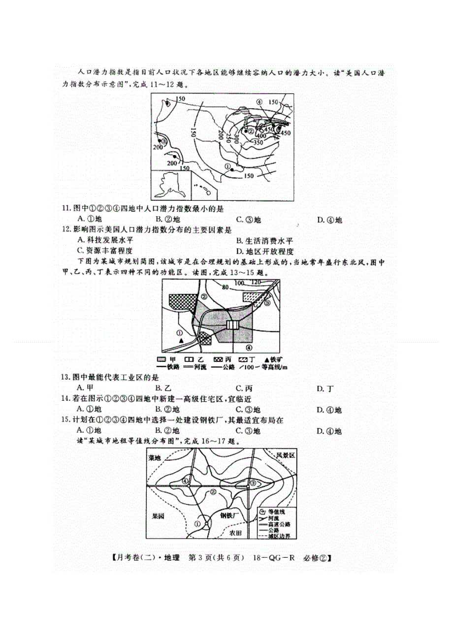 全国百校名师联盟2017-2018学年高一下学期月考领航卷（二）地理试题 扫描版缺答案.doc_第3页