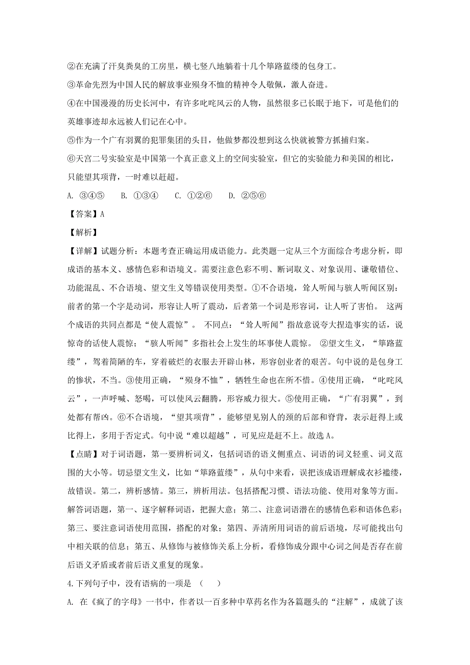 四川省绵阳市东辰高中2018-2019学年高一语文上学期期末模拟试题（含解析）.doc_第2页