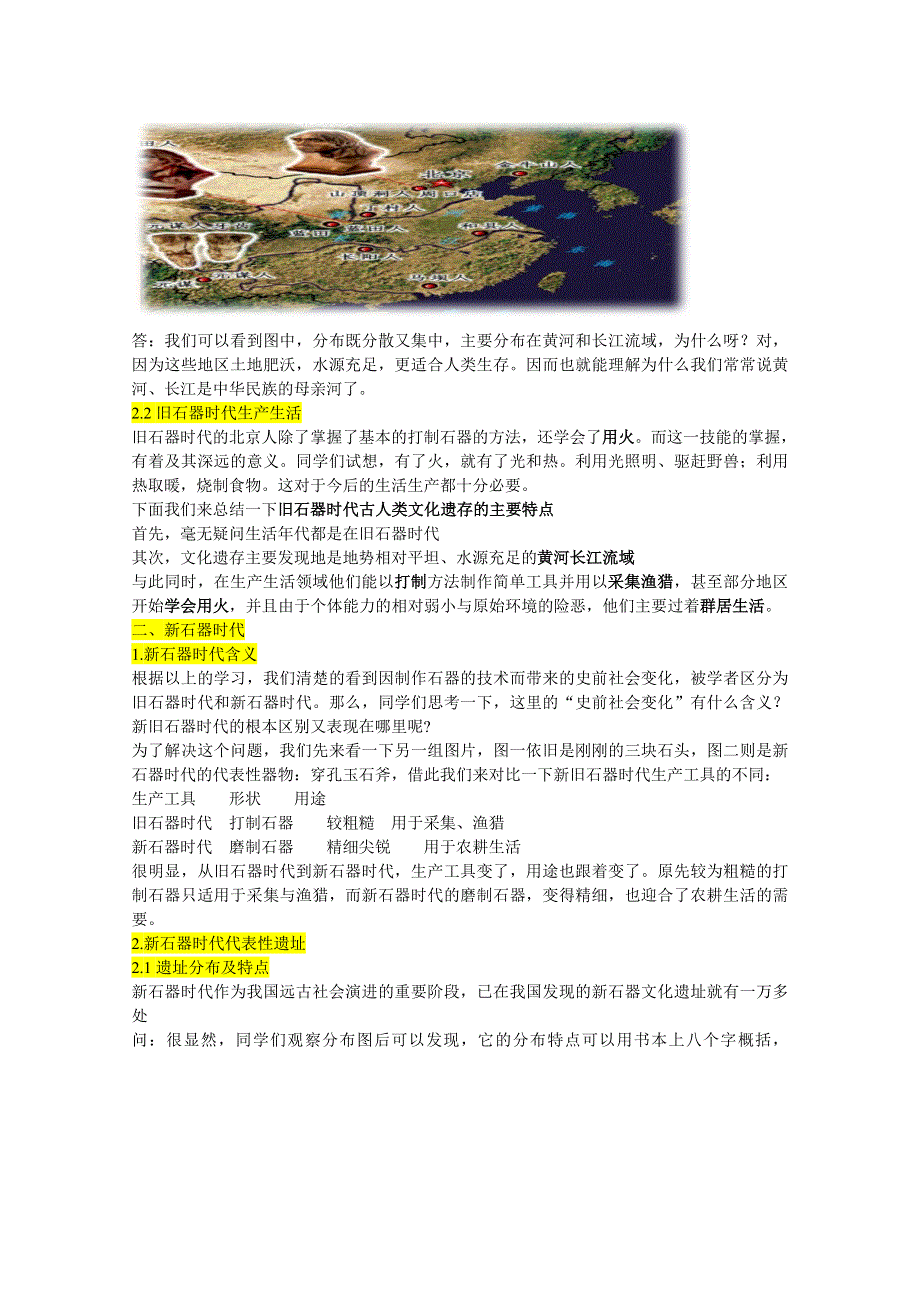 新教材2021-2022学年历史部编版必修上册教案：第一单元从中华文明起源到秦汉统一多民族封建国家的建立与巩固第1课中华文明的起源与早期国家 WORD版含解析.docx_第3页