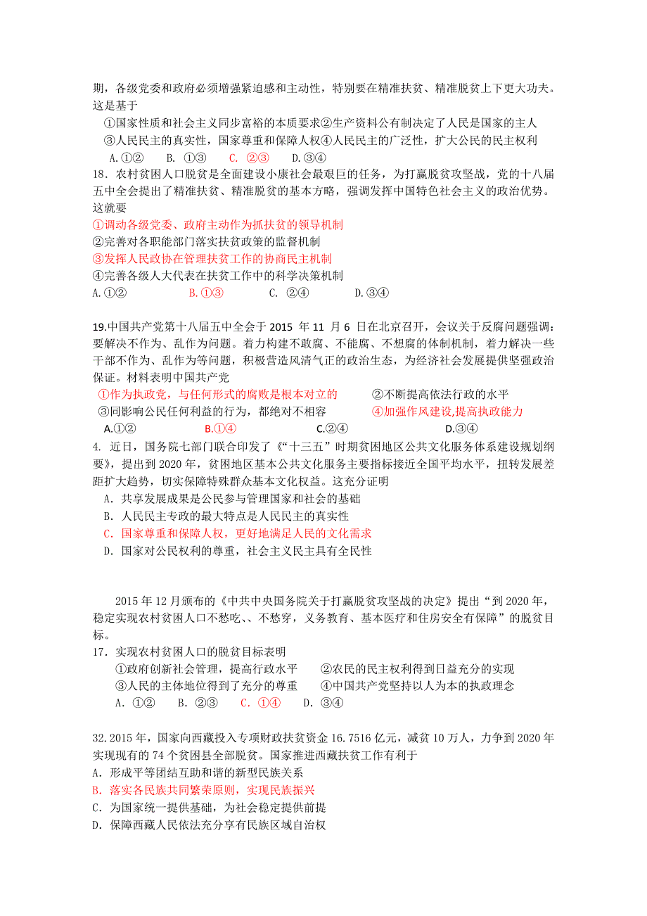 《精品》高一高二期末必备2016时政热点试题之《扶贫攻坚、精准扶贫、精准脱贫》 WORD版.doc_第3页