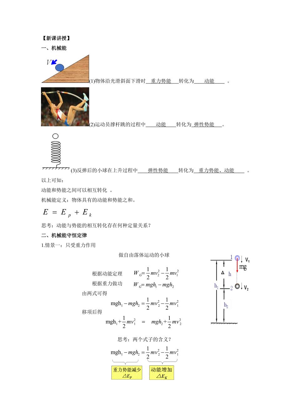 2020-2021学年新教材物理鲁科版必修第二册教案：第1章第5节 科学验证 机械能守恒定律 WORD版含答案.doc_第2页