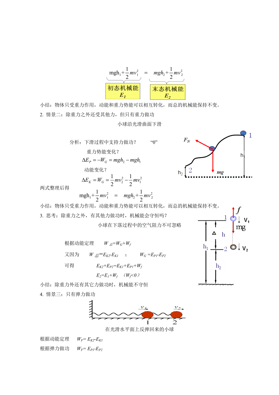 2020-2021学年新教材物理鲁科版必修第二册教案：第1章第5节 科学验证 机械能守恒定律 WORD版含答案.doc_第3页