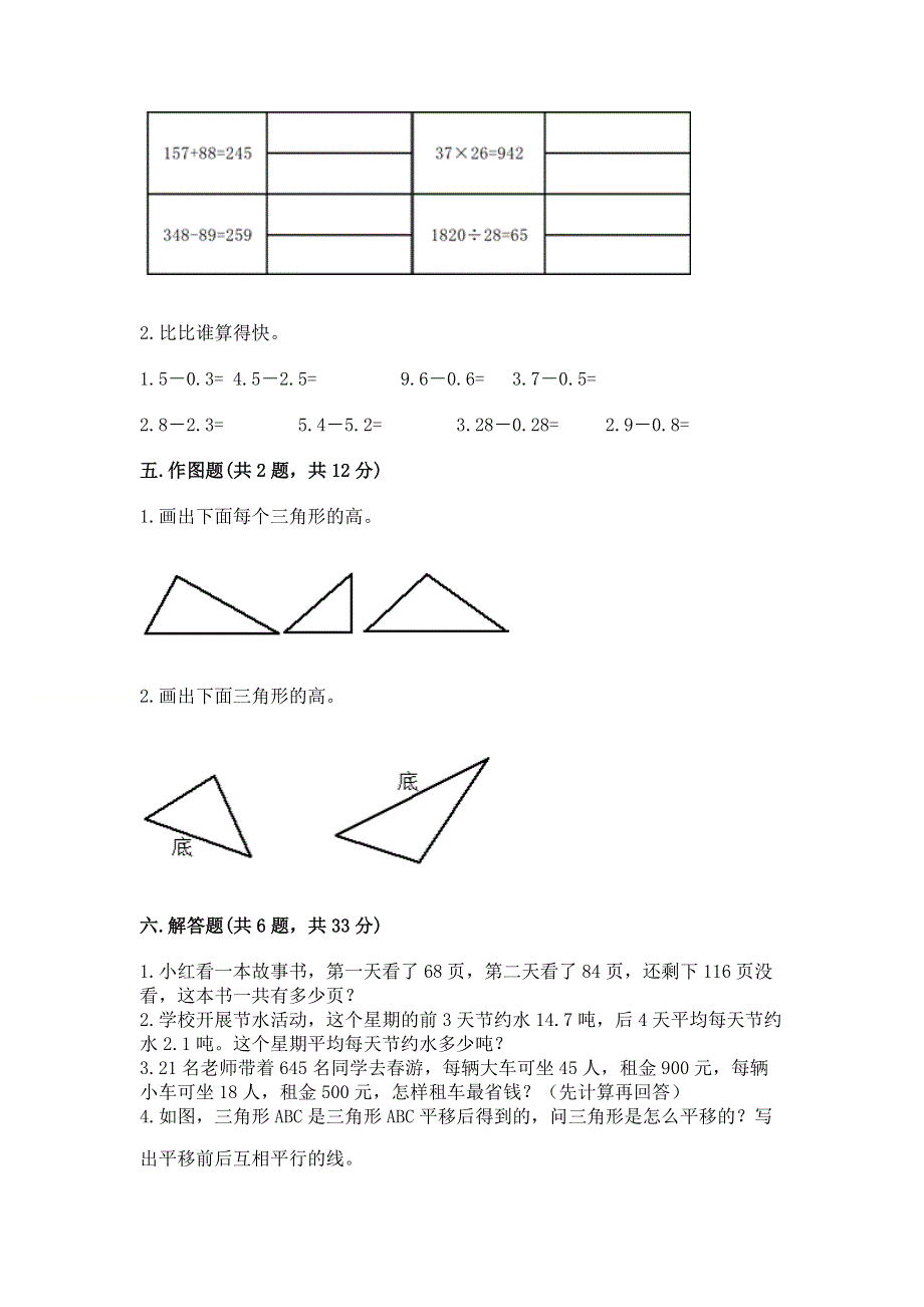 人教版四年级下册数学期末测试卷（必刷）word版.docx_第3页