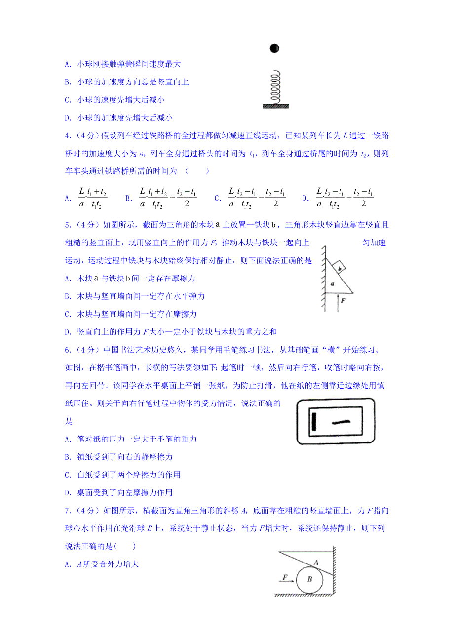 河南省鹤壁市高级中学2019-2020学年高一12月（第三次段考）物理试题 WORD版含答案.doc_第2页