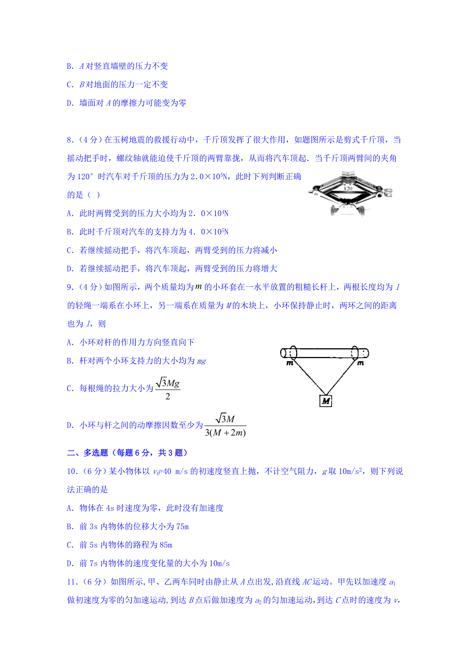 河南省鹤壁市高级中学2019-2020学年高一12月（第三次段考）物理试题 WORD版含答案.doc_第3页