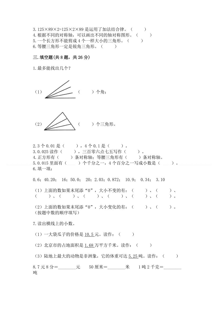 人教版四年级下册数学期末测试卷（真题汇编）.docx_第2页