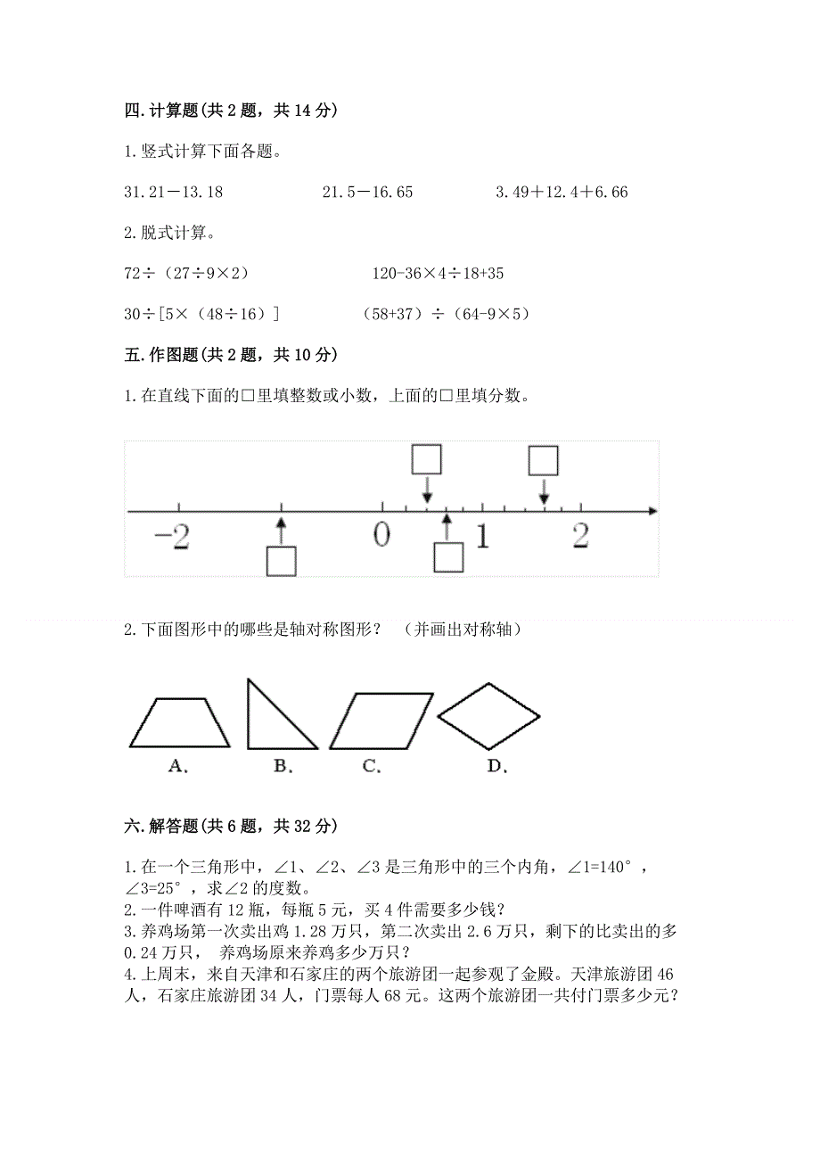 人教版四年级下册数学期末测试卷（真题汇编）.docx_第3页