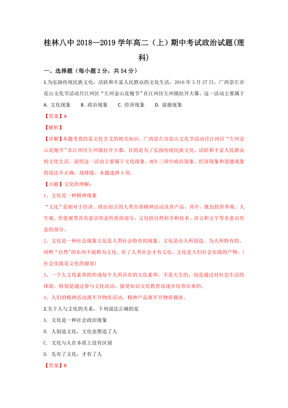 广西桂林市第八中学2018-2019学年高二上学期期中考试政治（理）试卷 WORD版含解析.doc_第1页