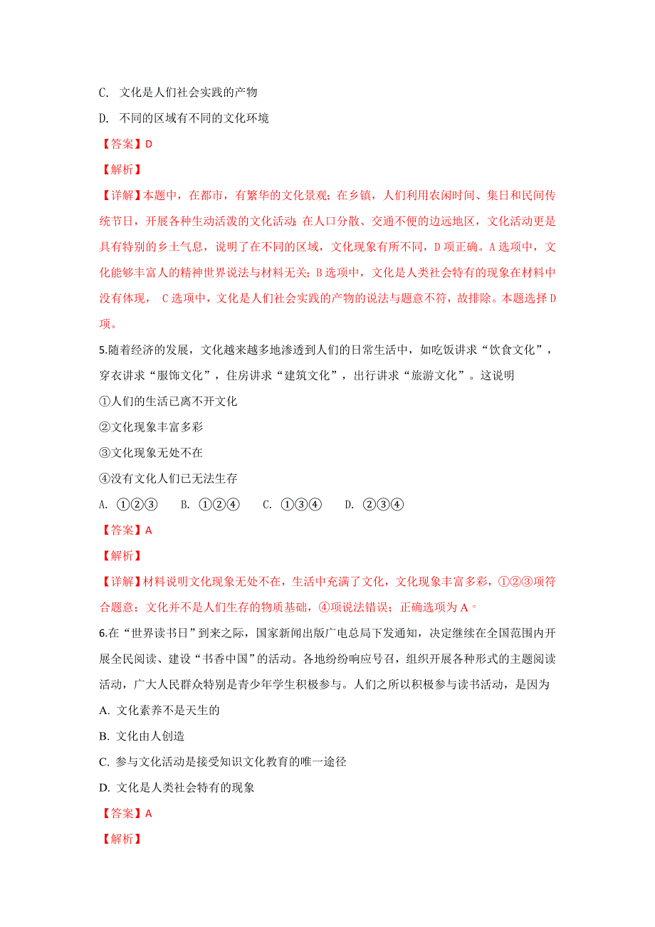 广西桂林市第八中学2018-2019学年高二上学期期中考试政治（理）试卷 WORD版含解析.doc_第3页