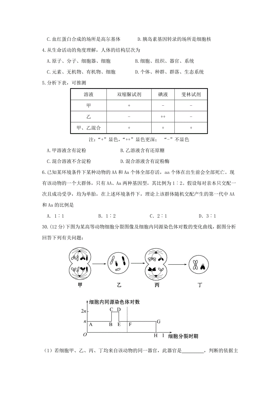 广西桂林市第一中学2017届高三11月月考理科综合-生物试题 WORD版无答案.doc_第2页