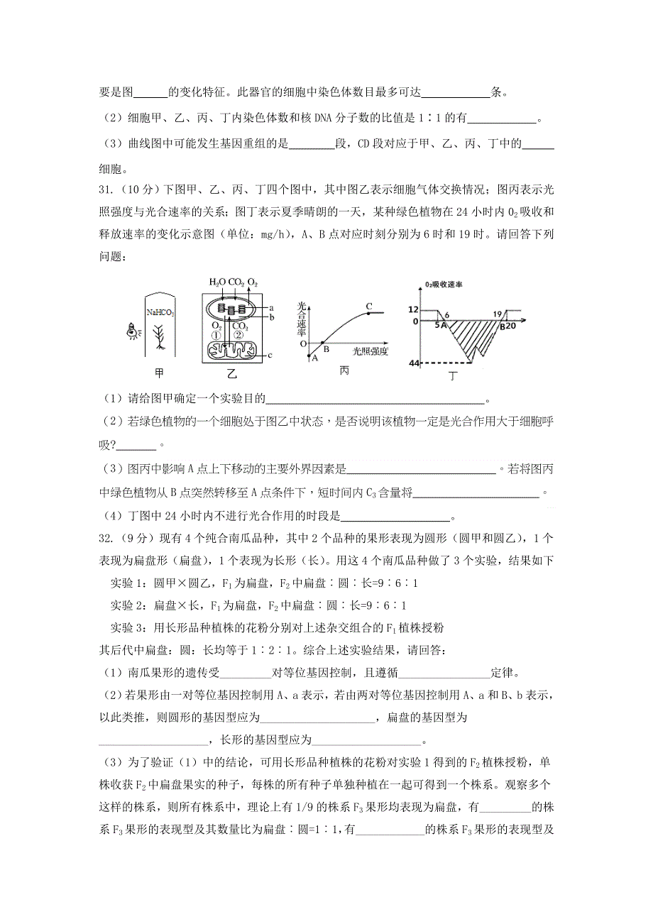 广西桂林市第一中学2017届高三11月月考理科综合-生物试题 WORD版无答案.doc_第3页