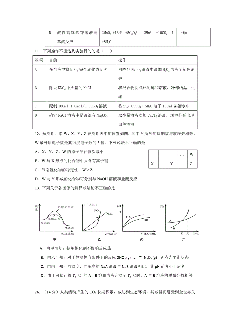 四川省绵阳市东辰国际学校2017届高三上学期第三次月考理科综合-化学试题 WORD版含答案.doc_第2页