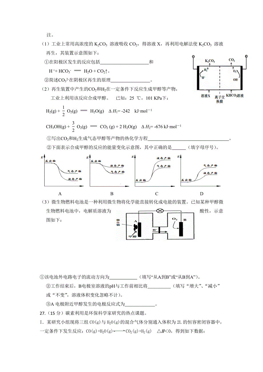 四川省绵阳市东辰国际学校2017届高三上学期第三次月考理科综合-化学试题 WORD版含答案.doc_第3页