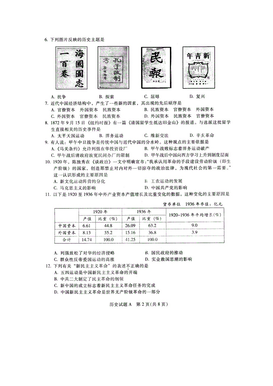 广东省广州市普通高中2007年毕业班综合测试试卷（历史）.doc_第2页