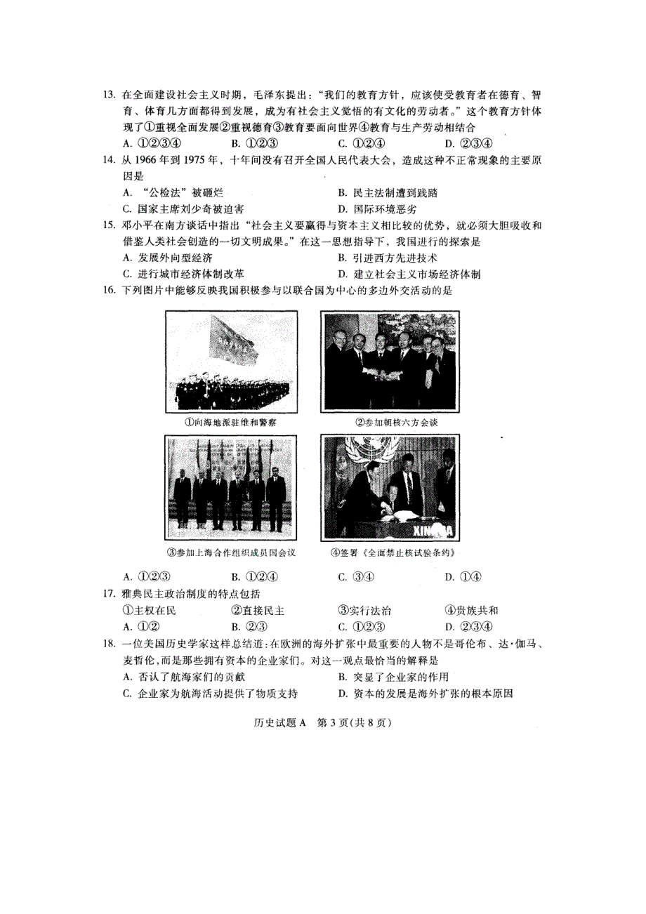 广东省广州市普通高中2007年毕业班综合测试试卷（历史）.doc_第3页