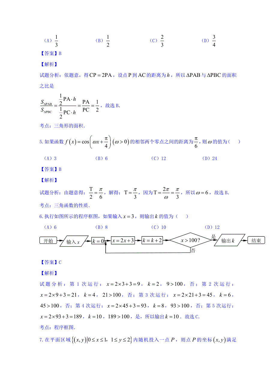 广东省广州市普通高中2016届高三下学期综合测试（一）文数试题 WORD版含解析.doc_第2页