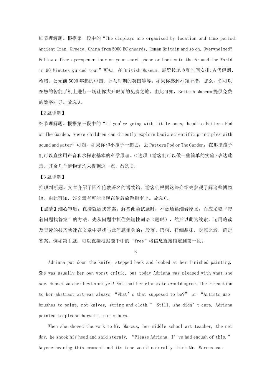 广东省广州市普通2020届高三英语综合测试试题（一）（含解析）.doc_第3页