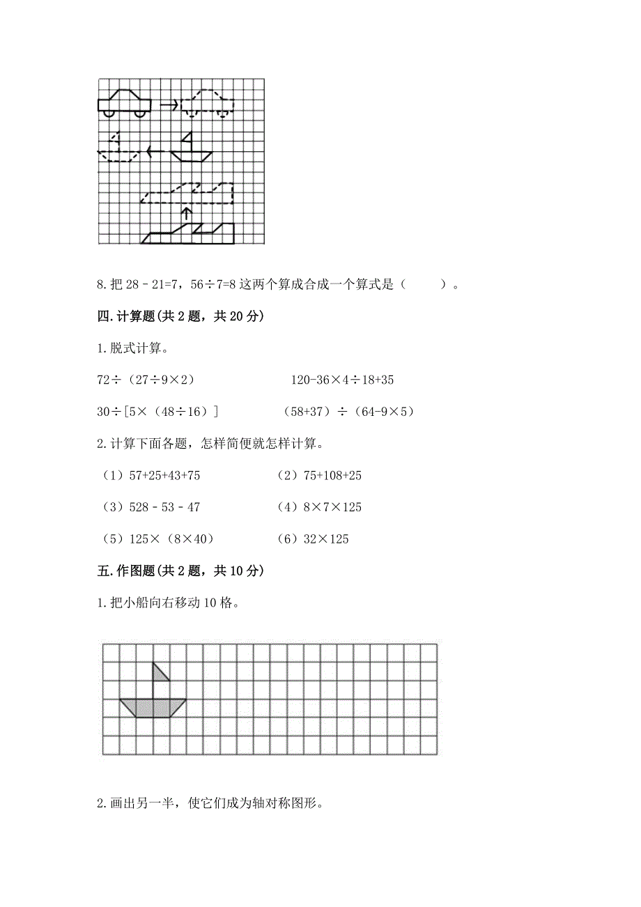 人教版四年级下册数学期末测试卷（能力提升）word版.docx_第3页