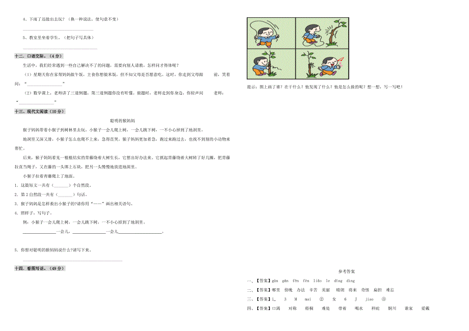 2019-2020学年二年级语文上学期期末测试卷（四） 新人教版.doc_第2页