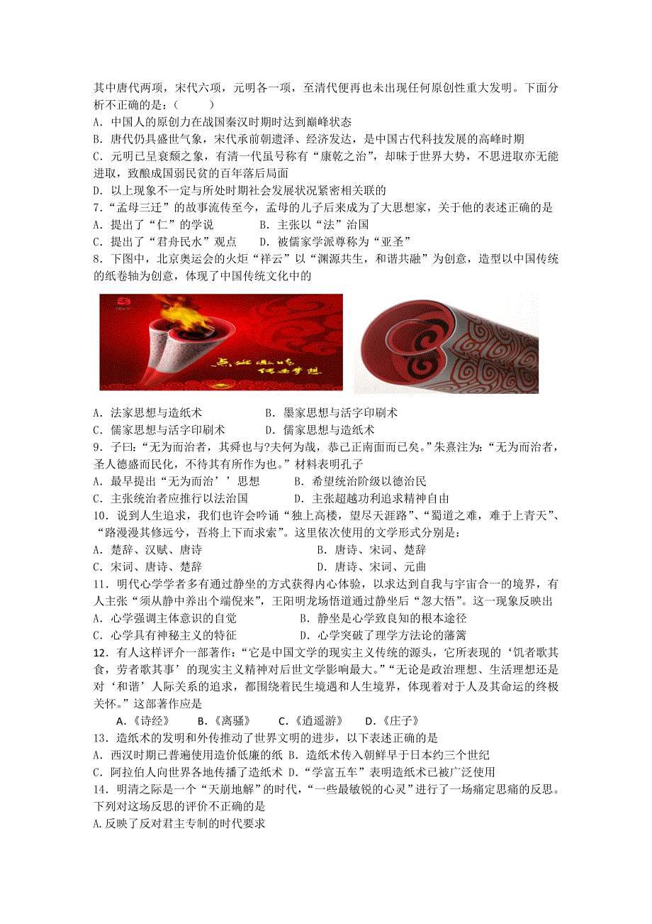 四川省绵阳市丰谷中学2015-2016学年高二上学期第一次月考历史试题 WORD版含答案.doc_第2页