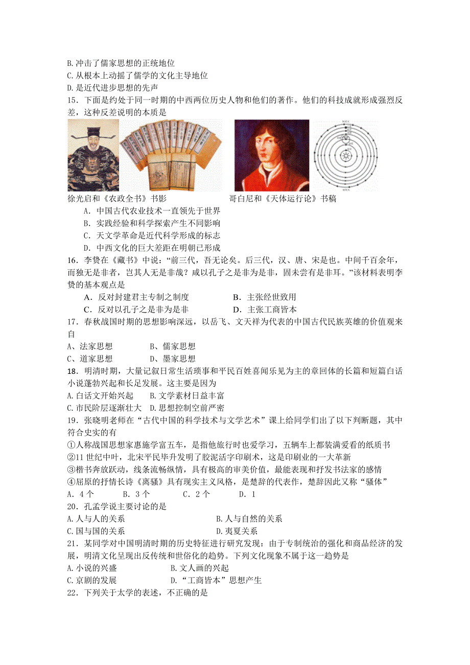 四川省绵阳市丰谷中学2015-2016学年高二上学期第一次月考历史试题 WORD版含答案.doc_第3页