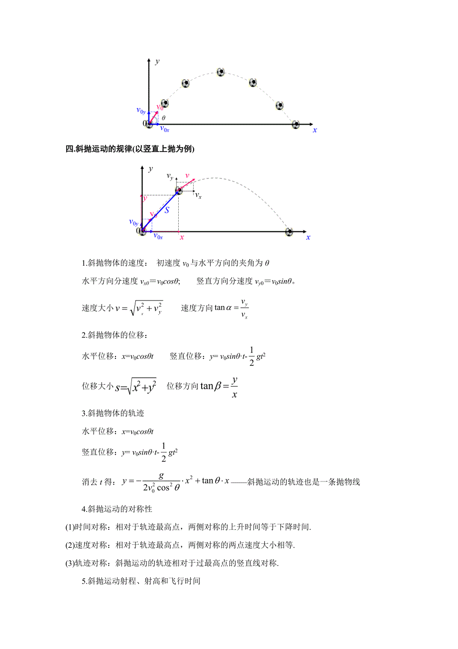 2020-2021学年新教材物理鲁科版必修第二册教案：第2章第4节 生活中的抛体运动 1 WORD版含答案.doc_第3页