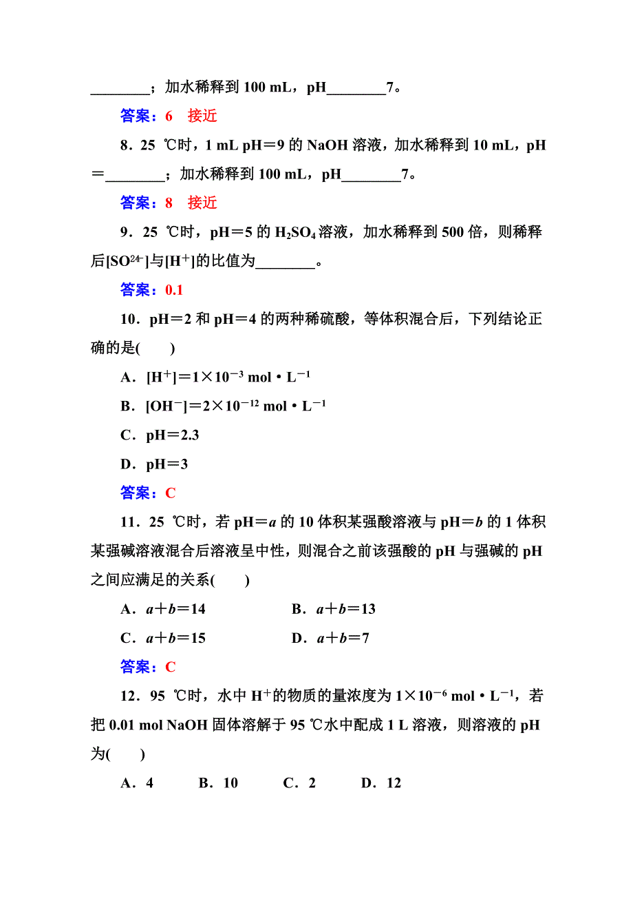 2020秋高中化学鲁科版选修4课时演练：专题讲座（五） PH的相关计算 WORD版含解析.doc_第3页