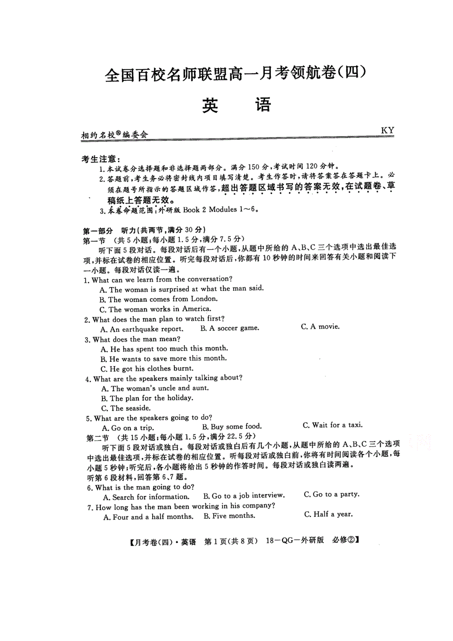 全国百校名师联盟2017-2018学年高一月考领航卷（四）英语试题 扫描版缺答案.doc_第1页