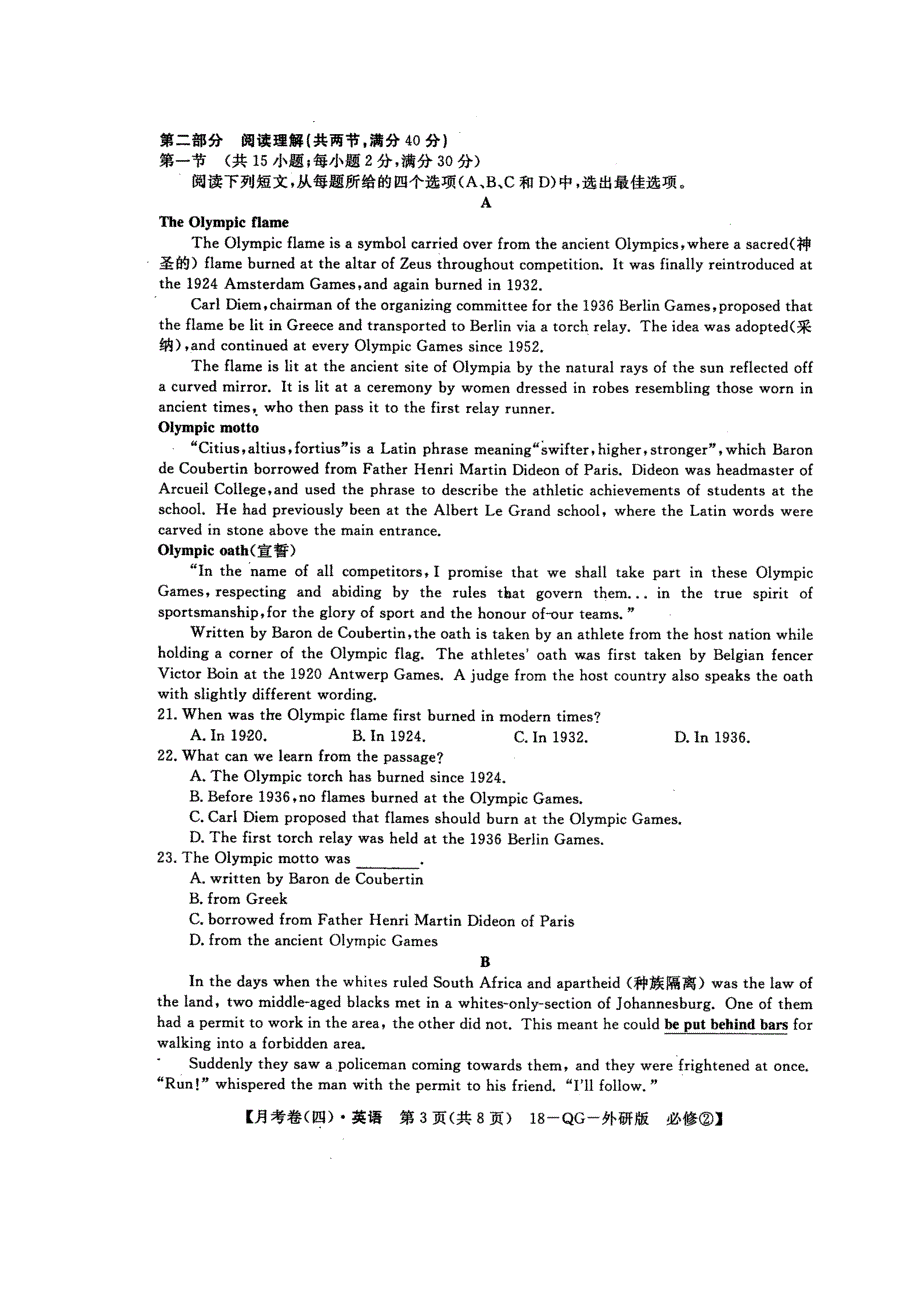 全国百校名师联盟2017-2018学年高一月考领航卷（四）英语试题 扫描版缺答案.doc_第3页