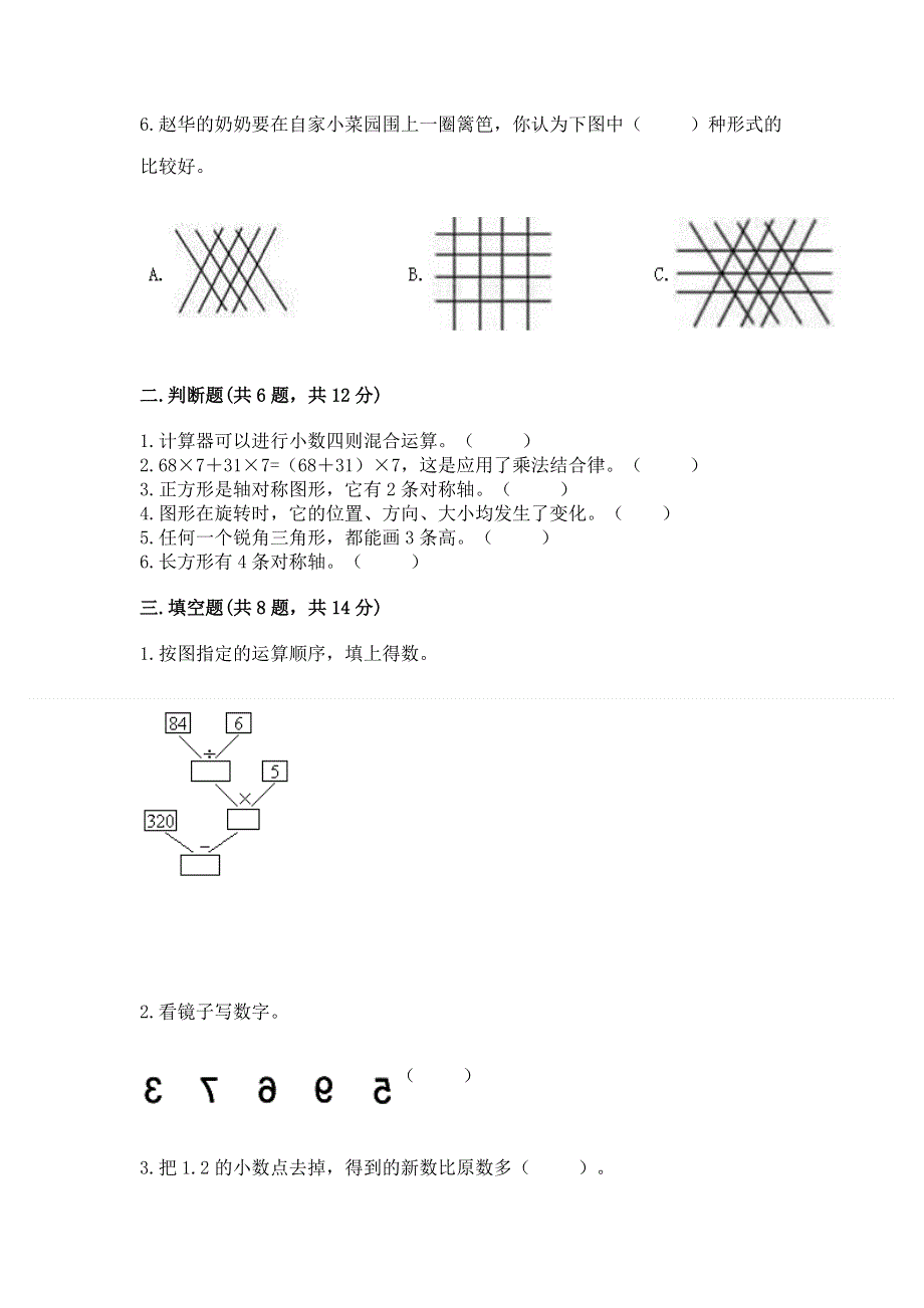 人教版四年级下册数学期末测试卷（综合卷）.docx_第2页